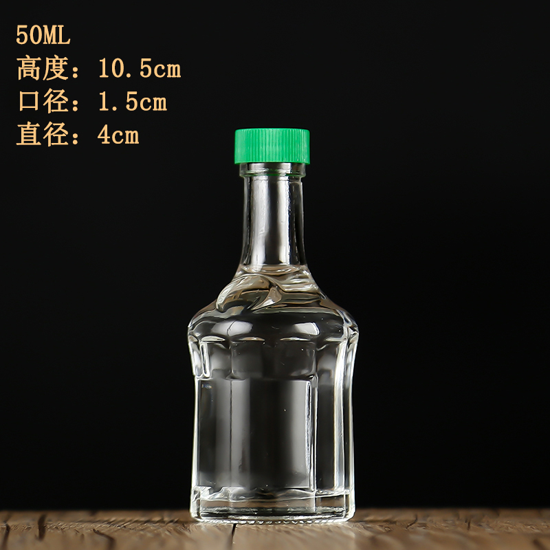 50ML酒瓶