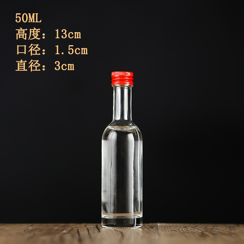 50ml圆柱酒瓶