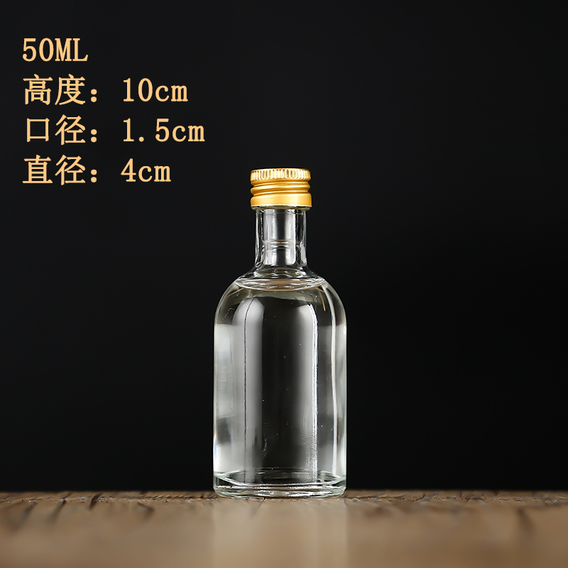 50ml圆柱酒瓶