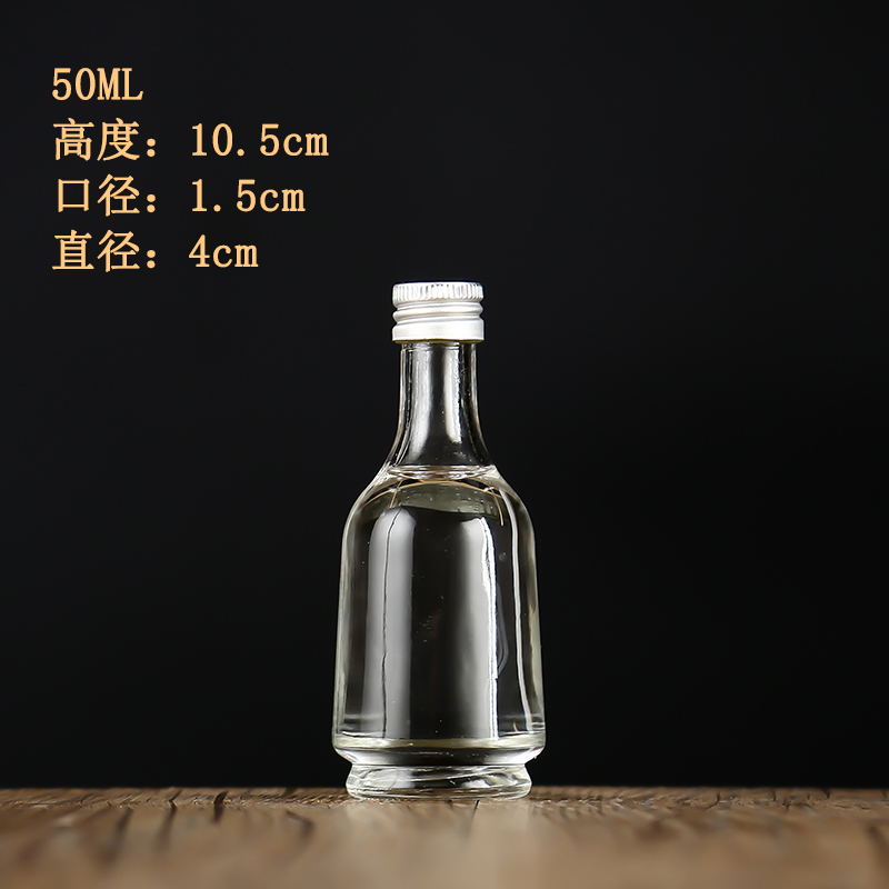 50ml 酒瓶