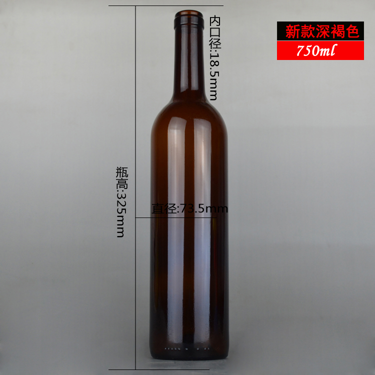 750ml 深褐色红酒瓶 葡萄酒瓶