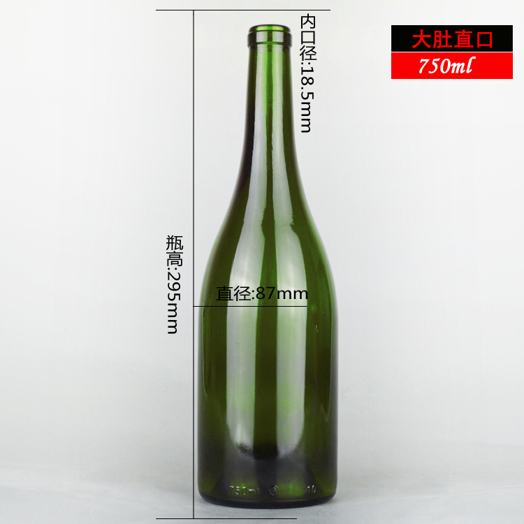750ml 大肚直口红酒瓶 葡萄酒玻璃瓶