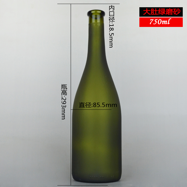 750ml 大肚翻口蒙砂绿红酒瓶 葡萄酒玻璃瓶