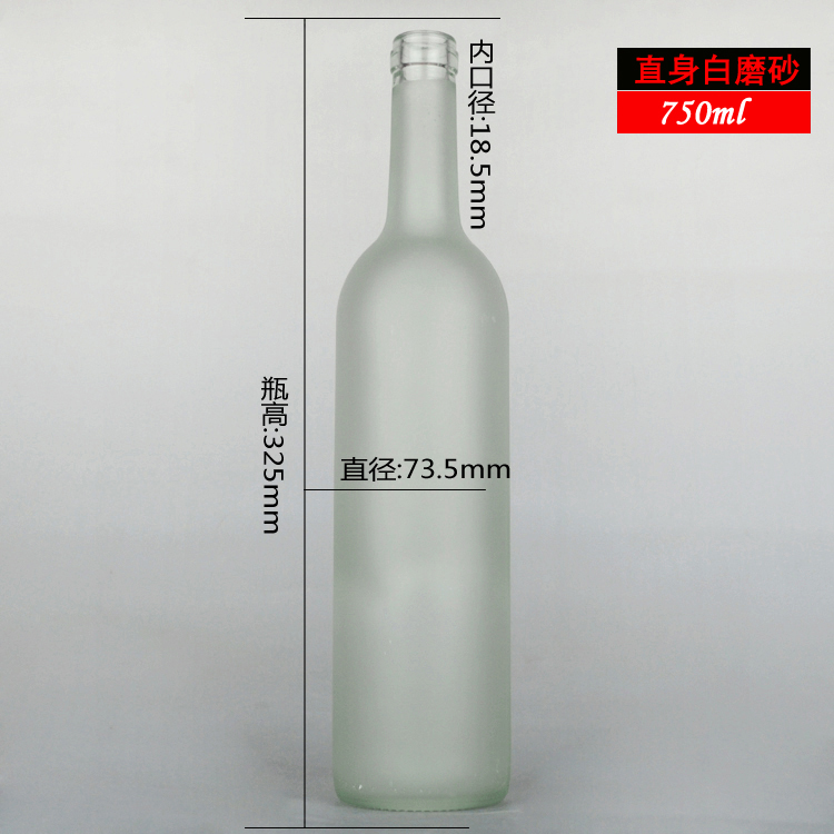 750ml 蒙砂红酒瓶葡萄酒玻璃瓶