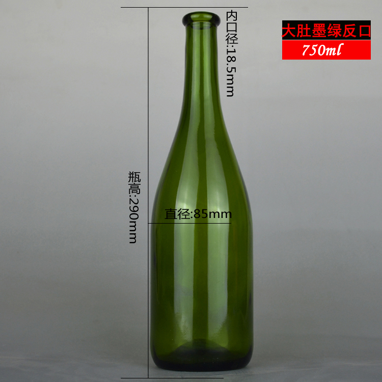 750ml 大肚翻口绿红酒瓶 葡萄酒玻璃瓶