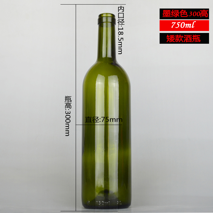 750ml 墨绿色红酒瓶葡萄酒玻璃瓶