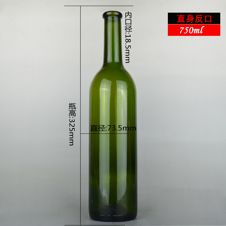750ml 直身反扣红酒瓶葡萄酒玻璃瓶
