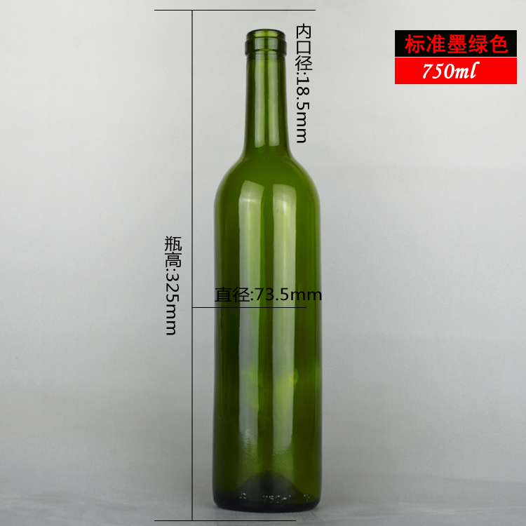 750ml 标准墨绿色红酒瓶葡萄酒玻璃瓶