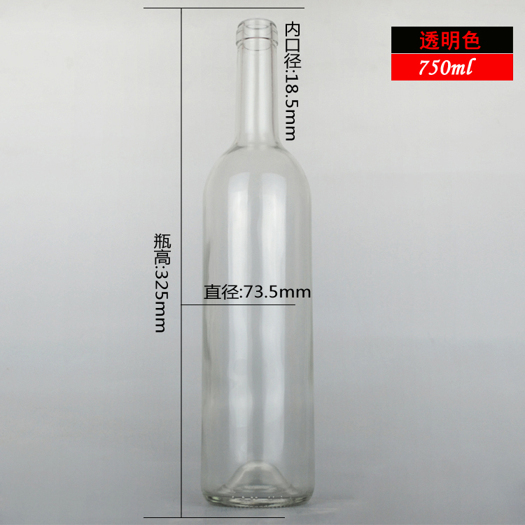 750ml 透明直口红酒瓶 葡萄酒瓶